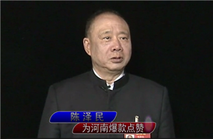 陳澤民：三全集團(tuán)董事長