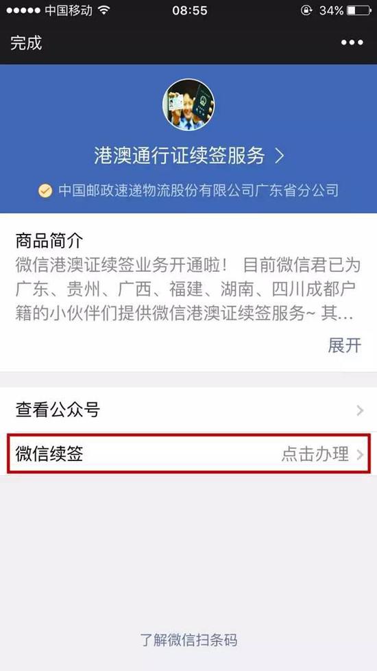 猛贊！微信可以申請續(xù)簽港澳通行證啦！