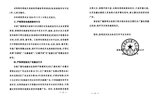 網(wǎng)曝廣電總局再禁中插廣告