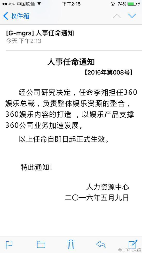 李湘正式任360總裁