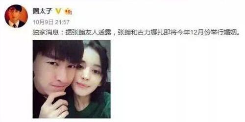 張翰古力娜扎年底完婚