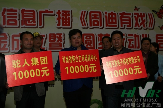 駝人集團(tuán)、河南省懷山藝術(shù)培訓(xùn)中心、河南百勝電子科技有限公司通過河南省慈善總會(huì)分別捐款10000元