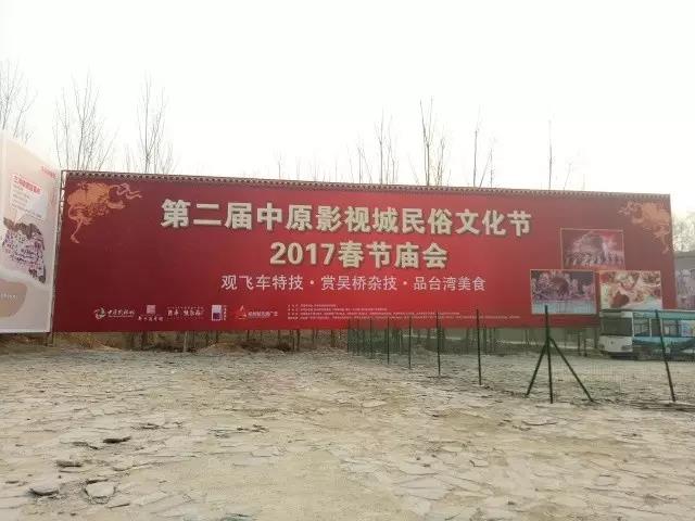 第二屆中原影視城民俗文化節(jié)：民俗聚中原 穿越過大年！