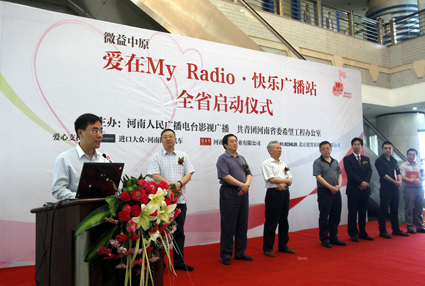 “愛在My Radio快樂廣播站”大型公益活動全省啟動