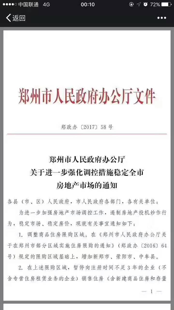 鄭州限購(gòu)政策再升級(jí)！新鄭、滎陽(yáng)、中牟三地納入限購(gòu)區(qū)