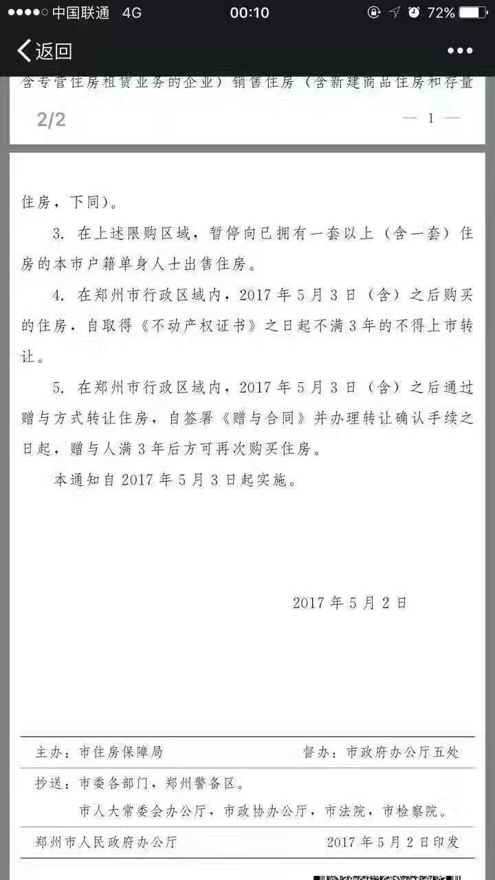 鄭州限購(gòu)政策再升級(jí)！新鄭、滎陽(yáng)、中牟三地納入限購(gòu)區(qū)