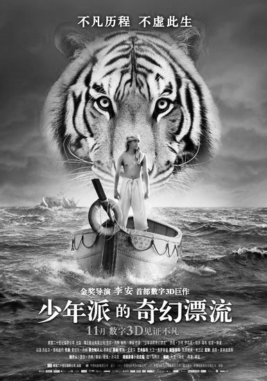 《少年派的奇幻漂流》