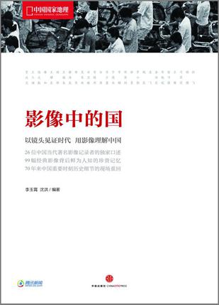 影像中的國：中國重要時刻細(xì)節(jié)的現(xiàn)場重回