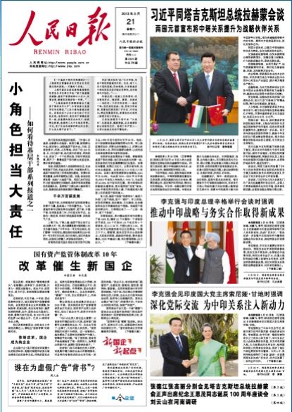 人民日報頭版刊文：國企已是效率影響力代名詞