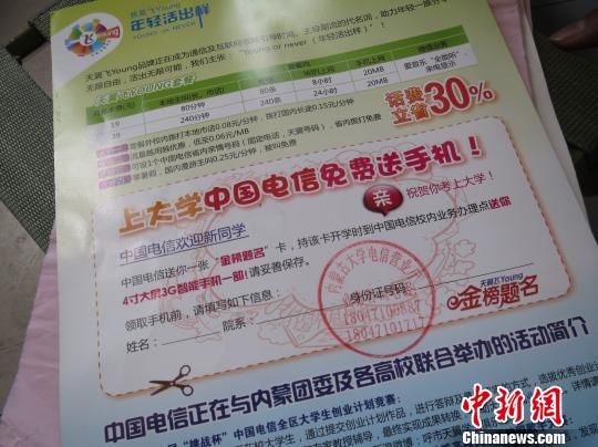 圖為與通知書一同郵寄給王澤母睿的電信“金榜題名卡”。 白琥 攝