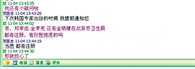 北京整形機(jī)構(gòu)調(diào)查 韓國(guó)“名醫(yī)”多為游醫(yī)