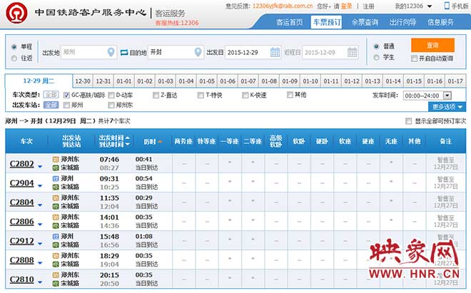 鄭開城際鐵路售票暫售至12月27日