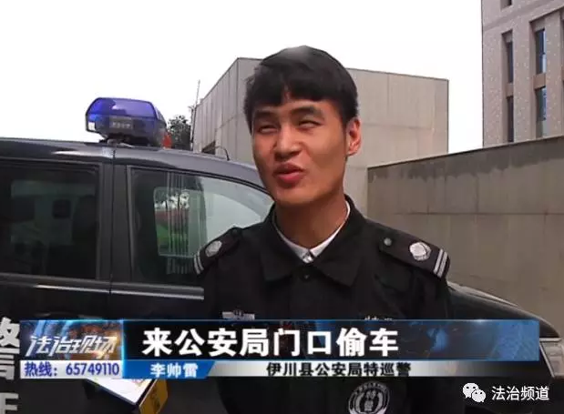 洛陽現(xiàn)“最牛”小賊 公安局門口偷“警車”