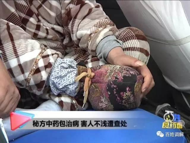 洛陽(yáng)男子找“神醫(yī)”治病 吃完中藥腳被截肢了