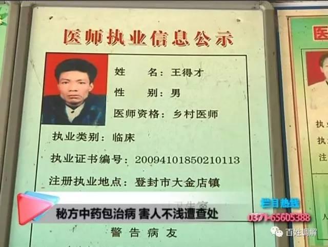 洛陽(yáng)男子找“神醫(yī)”治病 吃完中藥腳被截肢了