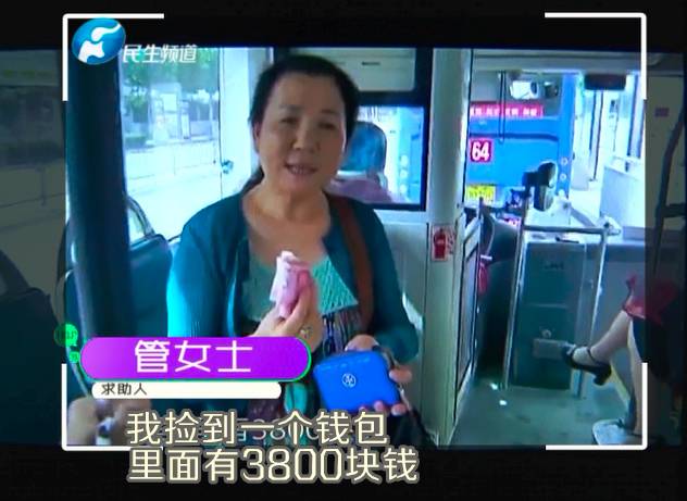 3800元現(xiàn)金遺落公交 車長尋失主多人冒領(lǐng)