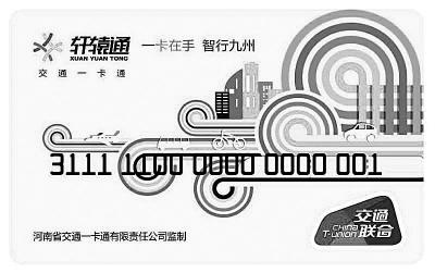 河南交通一卡通擬今年10月全省聯(lián)通 打破支付壁壘