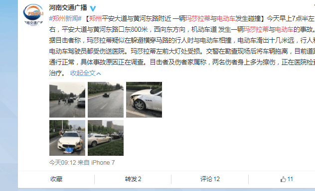 鄭州街頭瑪莎拉蒂與電動(dòng)車相撞 電車車主受傷送醫(yī)