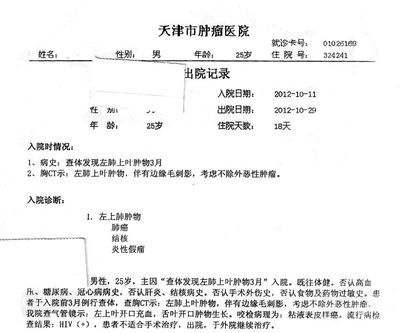 患者小峰出院記錄截圖。李虎 供圖