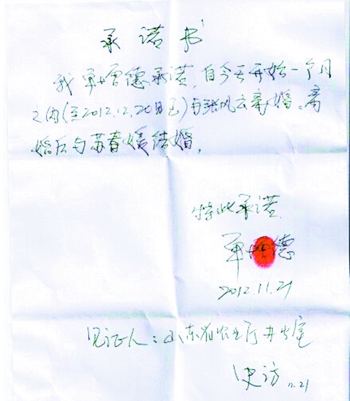 網(wǎng)上曝光的單增德所寫(xiě)離婚承諾書(shū)