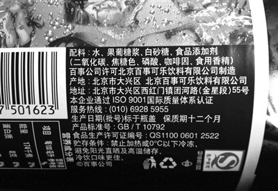 昨日，在百事可樂飲料的外包裝上，只能看到食品添加劑項目中標注有“焦糖色”，看不出該色素是否被改進了配方，是否含有4-甲基咪唑等信息。新京報記者 浦峰 攝