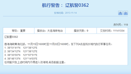 遼寧海事局網(wǎng)站相關(guān)航行警告截圖