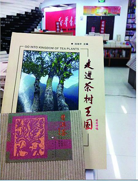 今天上午，記者在普洱市振興大道上的新華書(shū)店內(nèi)發(fā)現(xiàn)，沈培平主編的《走進(jìn)茶樹(shù)王國(guó)》、《普洱茶連環(huán)畫(huà)》兩種書(shū)還在售