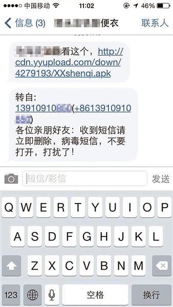 全國爆發(fā)超級手機病毒 機主自動發(fā)短信損失話費