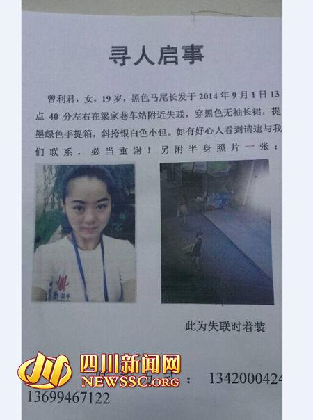 女大學生返校途中轉車時失蹤