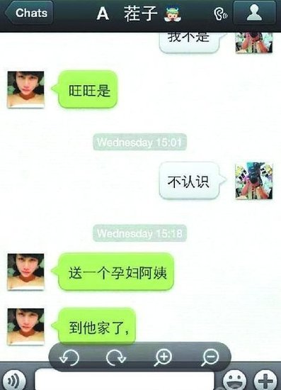 　女孩最后微信內(nèi)容曝光：送一個(gè)孕婦阿姨 到她家了