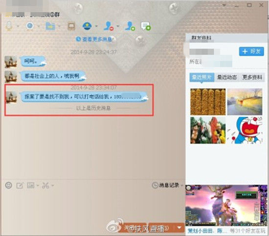 網(wǎng)友貼出的QQ對話截圖