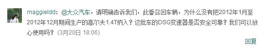 網(wǎng)友對大眾選擇性召回的質(zhì)疑，圖為新浪微博截圖