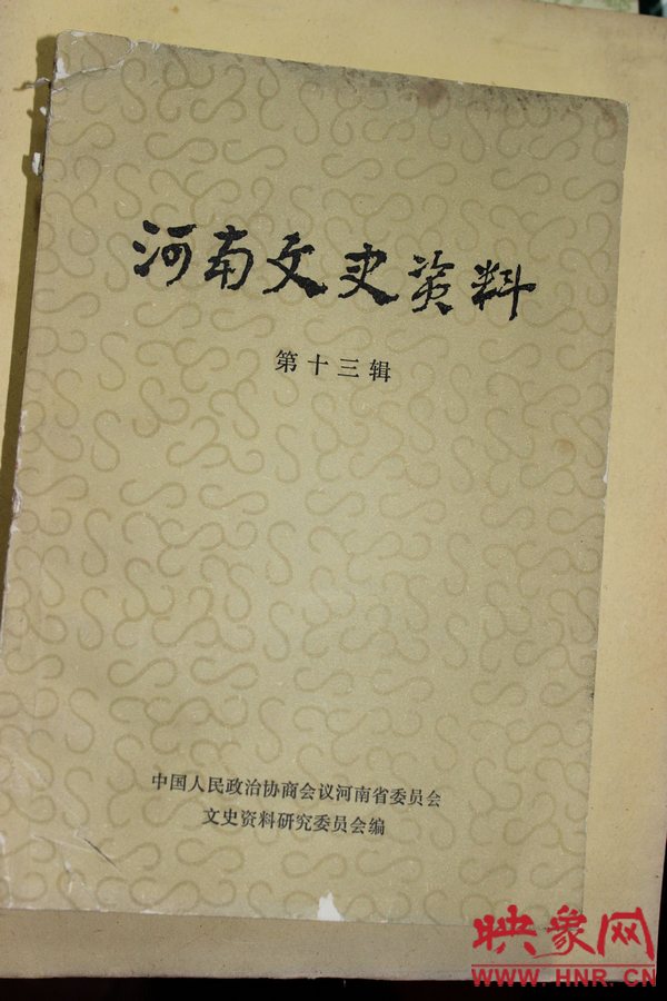 有災(zāi)害記錄的《河南文史資料》