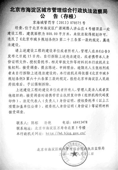 昨日，海淀城管紫竹院隊在2605室大門上張貼了限期整改通知書。