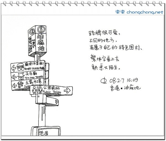 畫出來的旅行攻略——跟我去香港