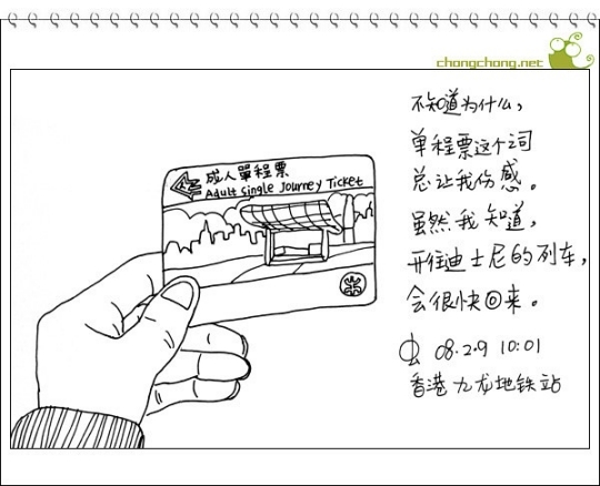 畫出來的旅行攻略——跟我去香港