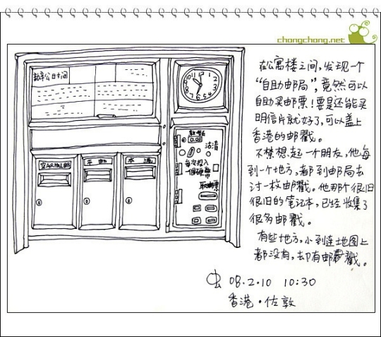 畫出來的旅行攻略——跟我去香港