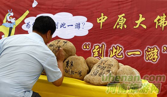 堯山中原大佛景區(qū)公開請(qǐng)游客留名“到此一游”