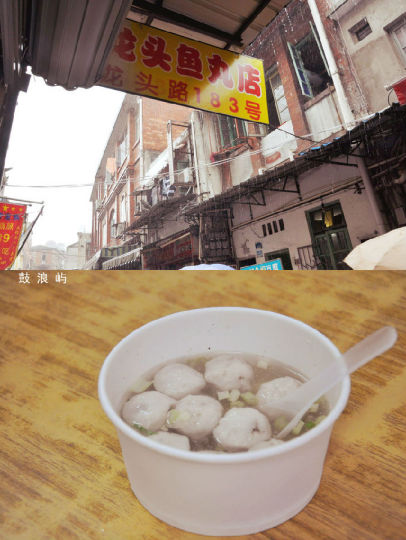 鼓浪嶼上的小清新美食記