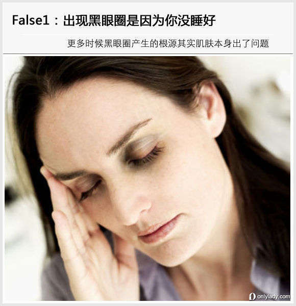 出現(xiàn)黑眼圈是因?yàn)槟銢](méi)睡好