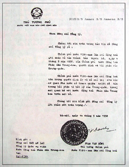 1958年9月14日越南民主共和國政府總理范文同致中華人民共和國國務(wù)院總理周恩來的照會