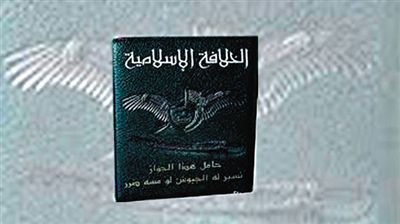 ISIS發(fā)放的“伊斯蘭國”護(hù)照，封面上除了有“伊斯蘭哈里發(fā)國”字樣外，還有該組織的旗幟。