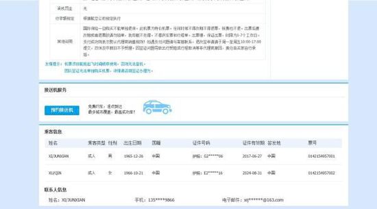 1月4日在郵箱中提示出票成功，并提供了出票號(hào)。