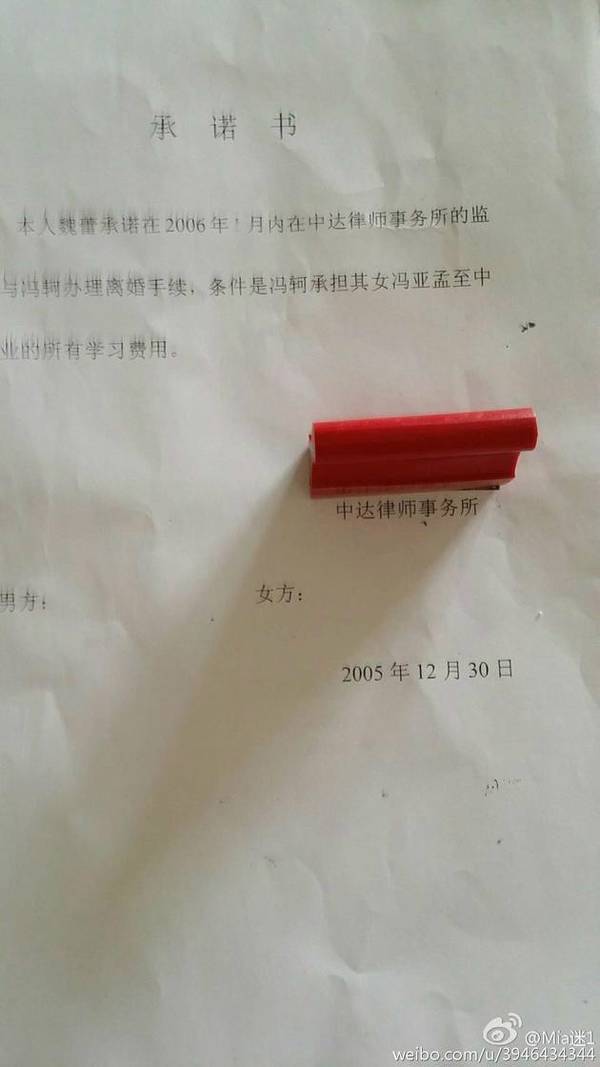 馮軻前妻離婚承諾書