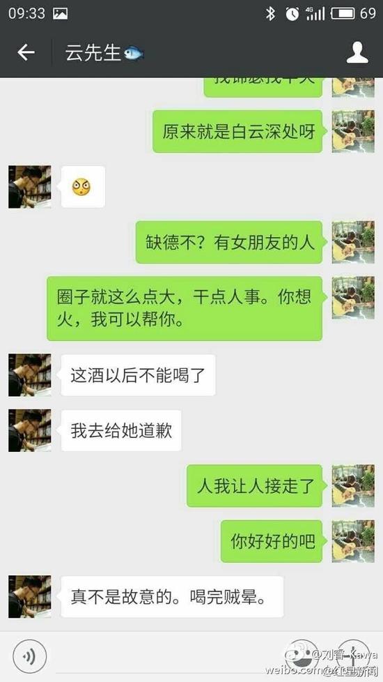 劉睿微博的數(shù)張配圖顯示，女游客受此事影響情緒低落，自稱“沒臉見人了”、“他犯罪了”、“這不是傷心能解決的事！”有人通過微信安慰這位女游客，“你長得又漂亮，性格又溫柔，這種人是少的，但也要提防著，千萬別有陰影，自己調(diào)節(jié)一下，人生總不是一帆風(fēng)順的?！逼渌麑υ掞@示，客棧老板并沒有得逞。