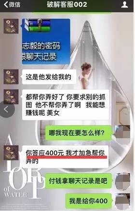 美女為恢復(fù)聊天記錄花2800元 騙子的套路讓她崩潰