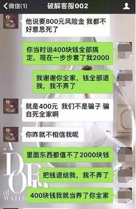 美女為恢復(fù)聊天記錄花2800元 騙子的套路讓她崩潰