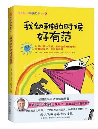 2015年，《Hyperbole a Half》中文版被引進(jìn)，翻譯為《我幼稚的時(shí)候好有范》