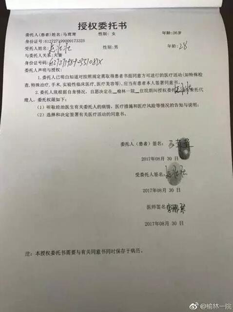 　▲產婦簽署了《授權書》，授權其丈夫全權負責簽署一切相關文書。圖據@榆林一院微博