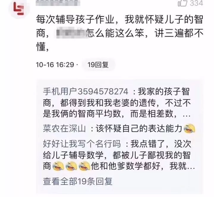 新一輪父母吐槽陪讀模式開啟:不生氣 是我親生的！